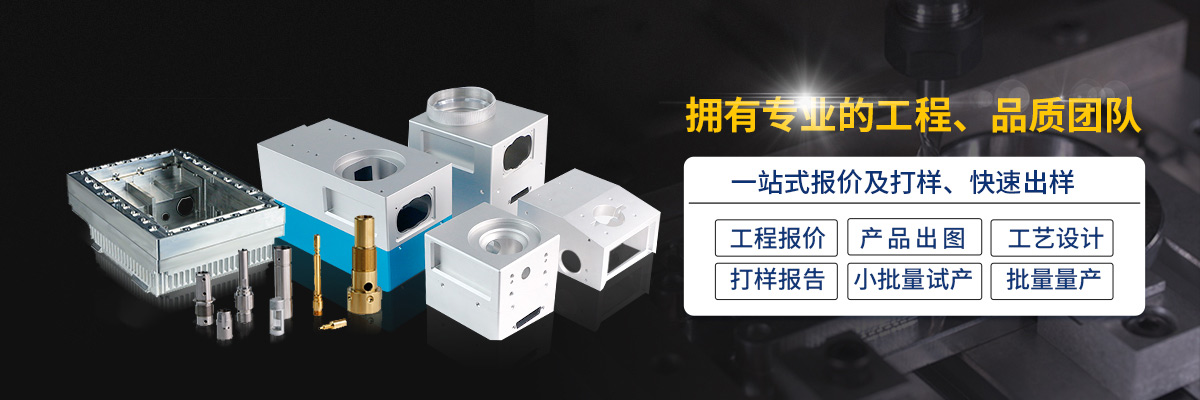 鋁合金cnc加工廠家 鋁合金cnc加工廠家