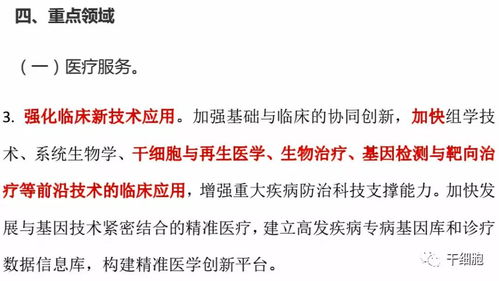 給力 山東省要求加快干細胞 生物治療 基因檢測等前沿技術(shù)的臨床應(yīng)用