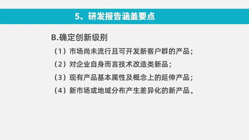 功能性食品開發(fā)的科學步驟 附 產品研發(fā)報告的撰寫思路與方法