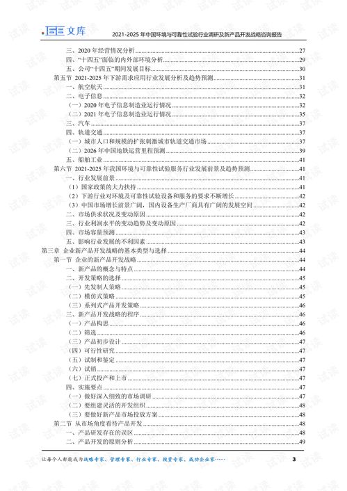 2021-2025年中國環(huán)境與可靠性試驗行業(yè)調研及新產品開發(fā)戰(zhàn)略咨詢報告